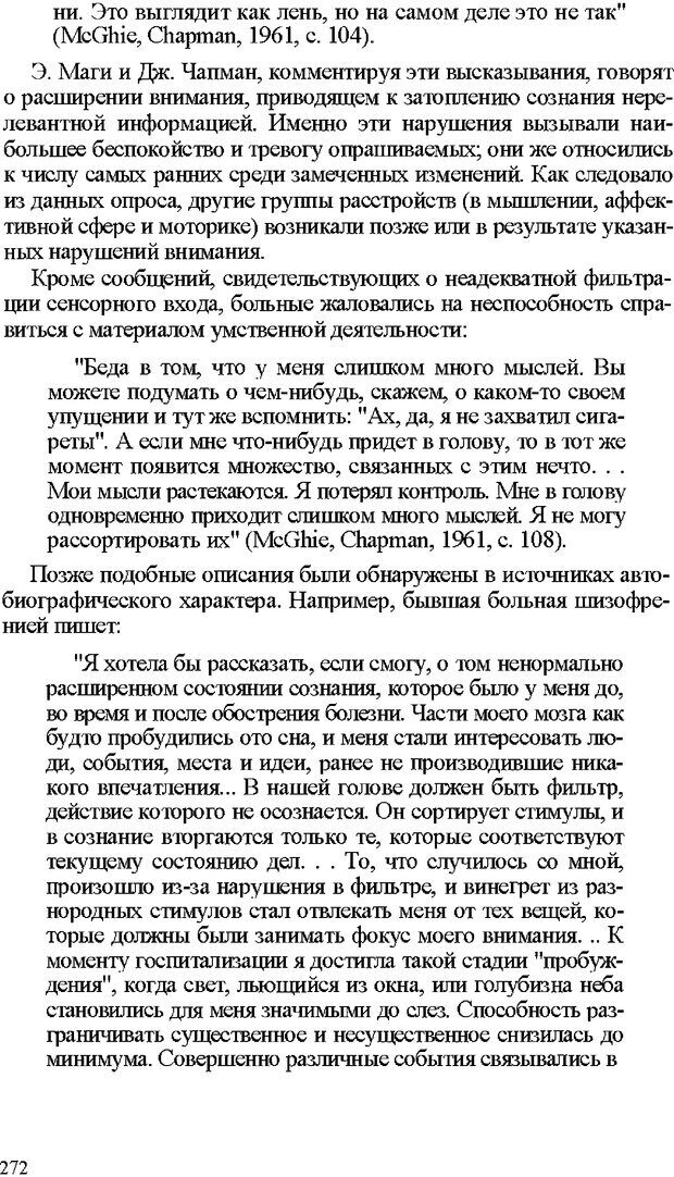 📖 DJVU. Психология внимания. Дормашев Ю. Б. Страница 267. Читать онлайн djvu