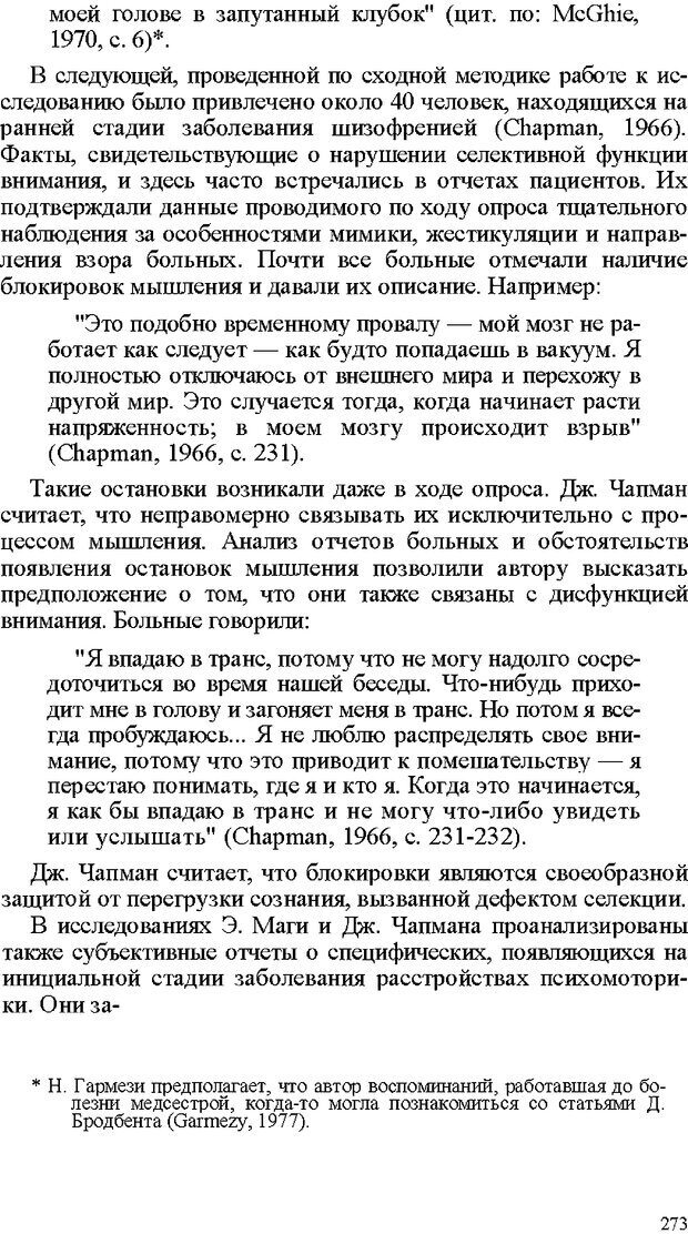 📖 DJVU. Психология внимания. Дормашев Ю. Б. Страница 268. Читать онлайн djvu