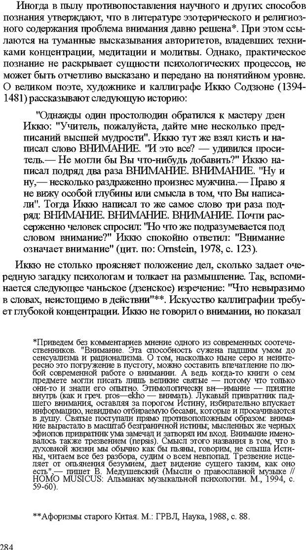 📖 DJVU. Психология внимания. Дормашев Ю. Б. Страница 279. Читать онлайн djvu