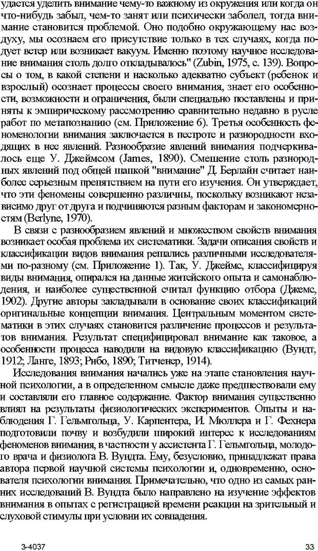 📖 DJVU. Психология внимания. Дормашев Ю. Б. Страница 28. Читать онлайн djvu