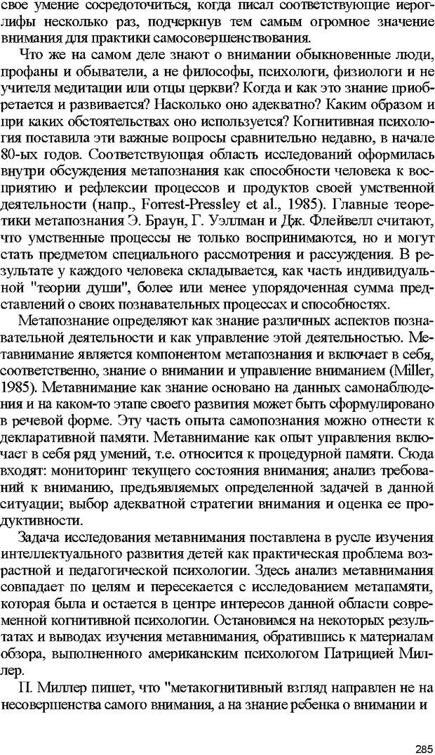 📖 DJVU. Психология внимания. Дормашев Ю. Б. Страница 280. Читать онлайн djvu