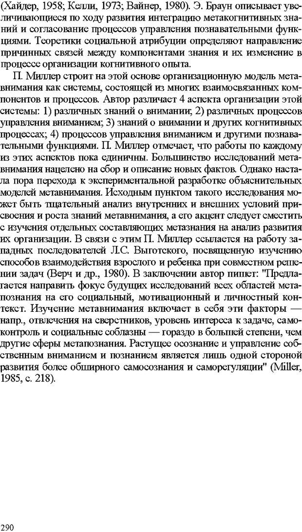 📖 DJVU. Психология внимания. Дормашев Ю. Б. Страница 285. Читать онлайн djvu