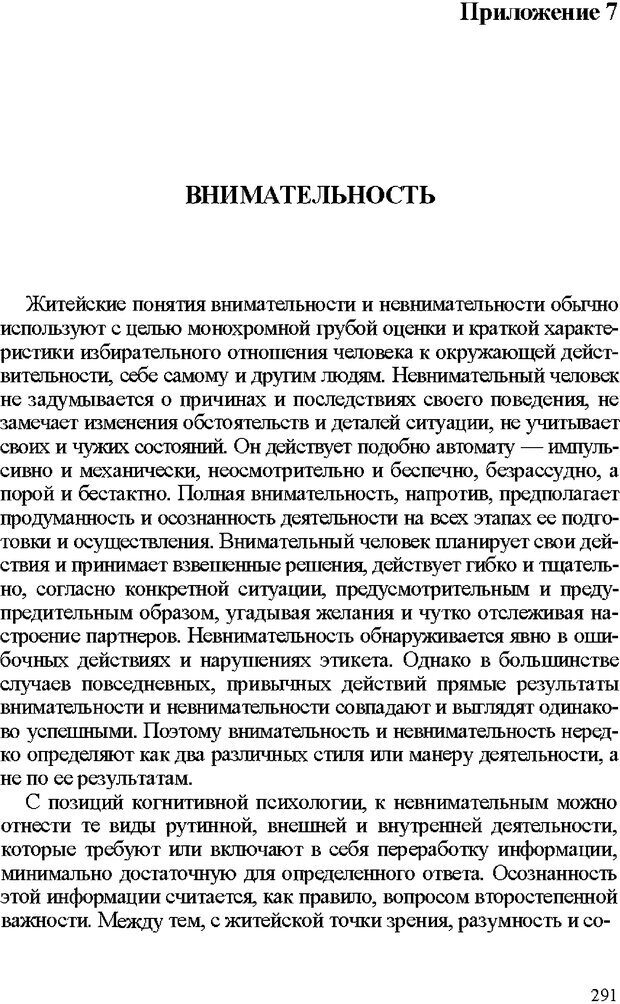 📖 DJVU. Психология внимания. Дормашев Ю. Б. Страница 286. Читать онлайн djvu