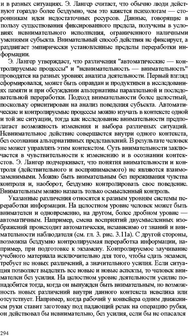 📖 DJVU. Психология внимания. Дормашев Ю. Б. Страница 289. Читать онлайн djvu