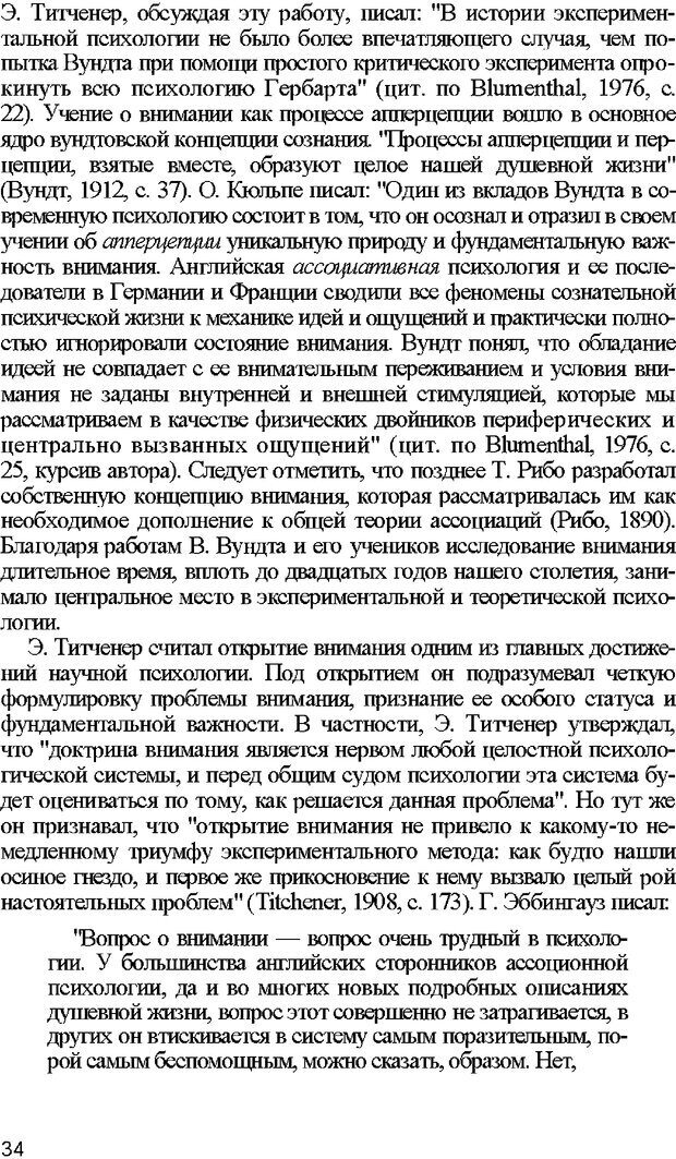 📖 DJVU. Психология внимания. Дормашев Ю. Б. Страница 29. Читать онлайн djvu