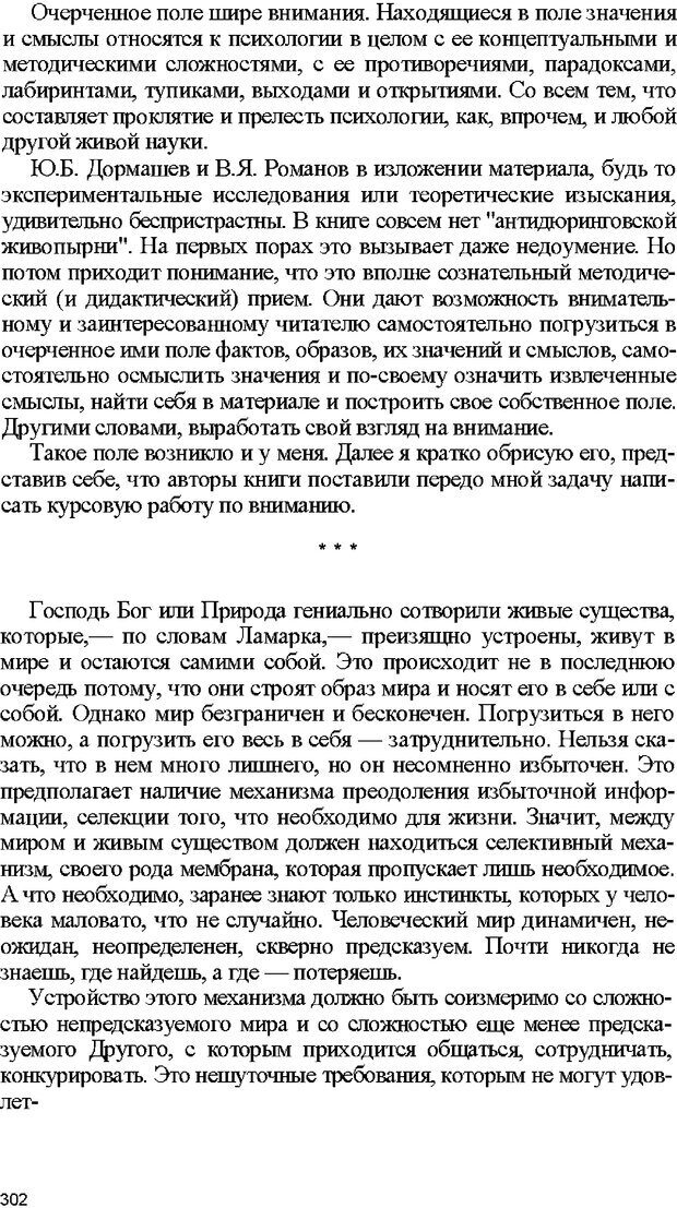 📖 DJVU. Психология внимания. Дормашев Ю. Б. Страница 297. Читать онлайн djvu