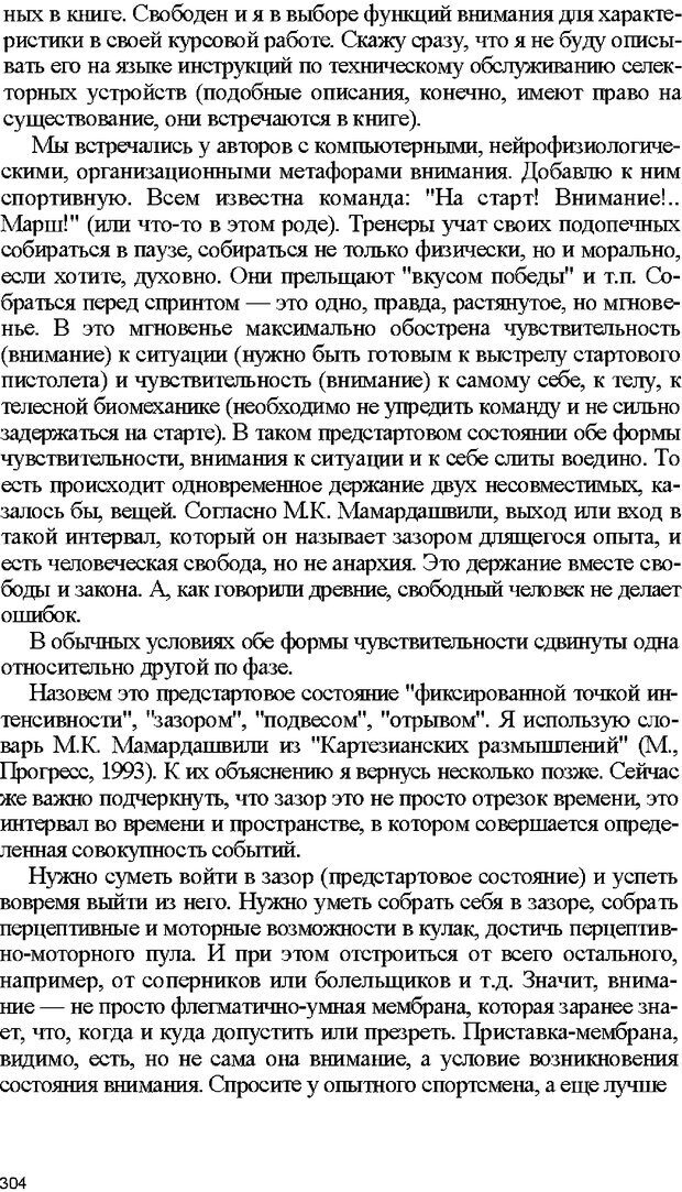 📖 DJVU. Психология внимания. Дормашев Ю. Б. Страница 299. Читать онлайн djvu