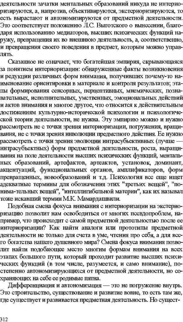 📖 DJVU. Психология внимания. Дормашев Ю. Б. Страница 307. Читать онлайн djvu