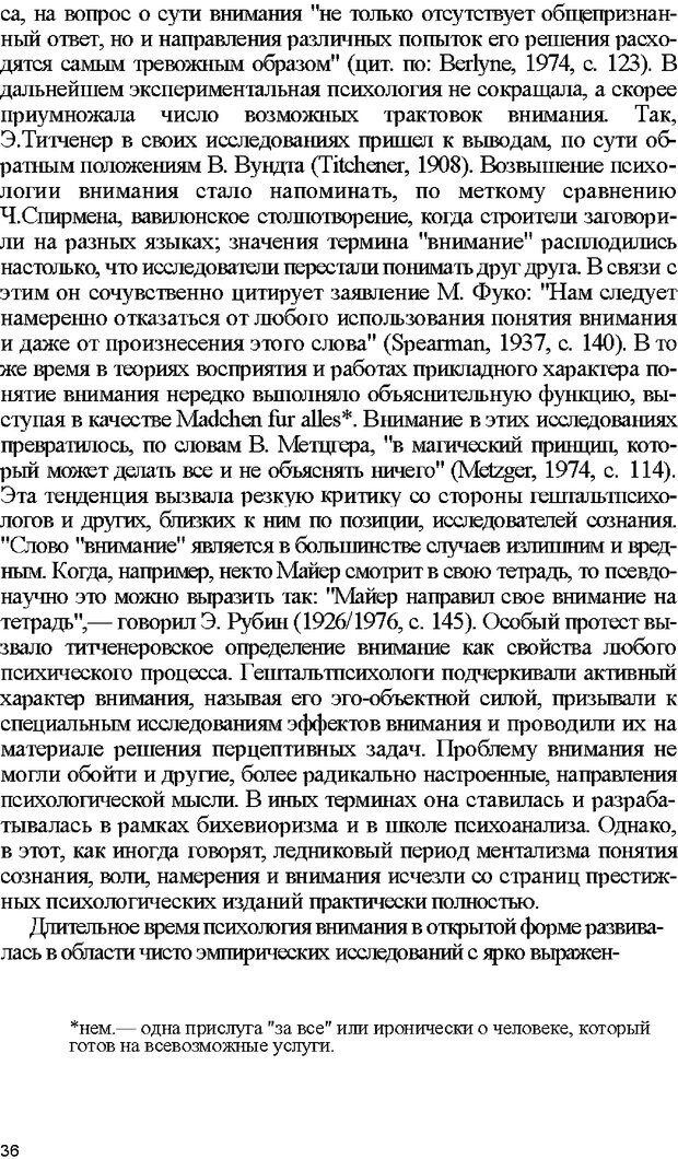 📖 DJVU. Психология внимания. Дормашев Ю. Б. Страница 31. Читать онлайн djvu