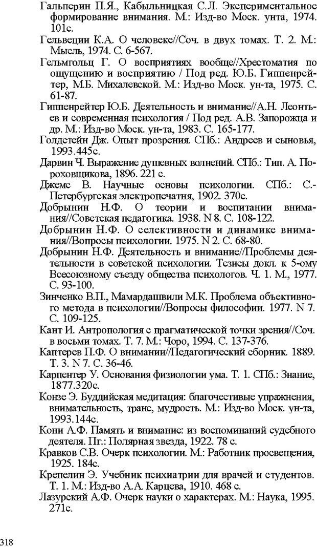 📖 DJVU. Психология внимания. Дормашев Ю. Б. Страница 313. Читать онлайн djvu