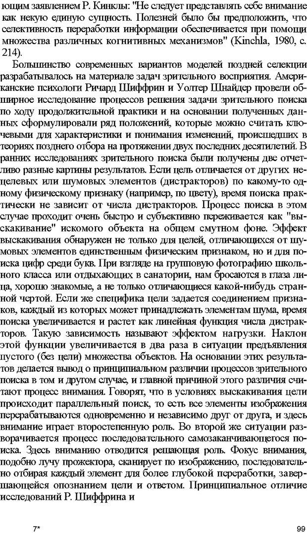 📖 DJVU. Психология внимания. Дормашев Ю. Б. Страница 94. Читать онлайн djvu