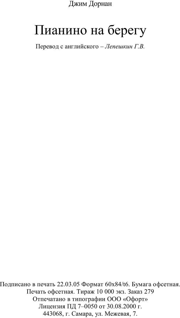 📖 PDF. Пианино на берегу. Дорнан Д. Страница 80. Читать онлайн pdf