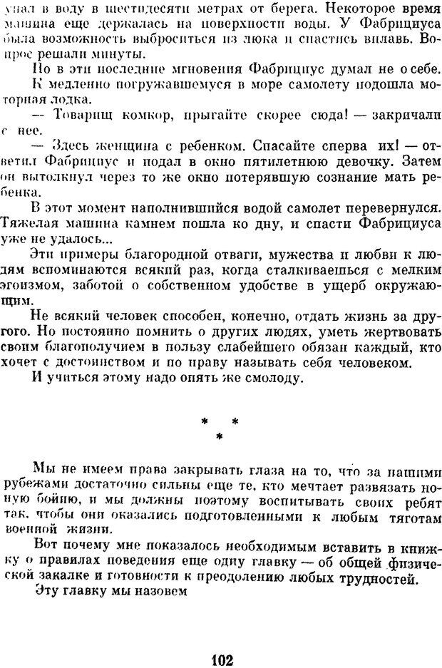 📖 DJVU. Как себя вести. Дорохов А. А. Страница 102. Читать онлайн djvu