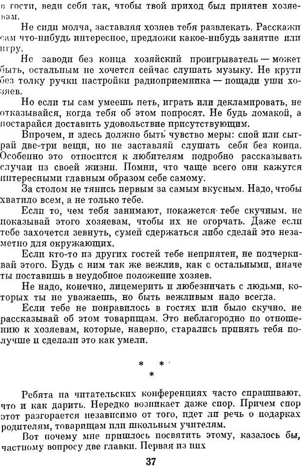 📖 DJVU. Как себя вести. Дорохов А. А. Страница 37. Читать онлайн djvu