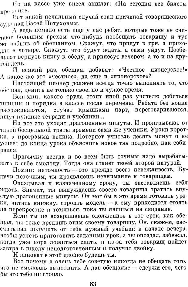 📖 DJVU. Как себя вести. Дорохов А. А. Страница 83. Читать онлайн djvu