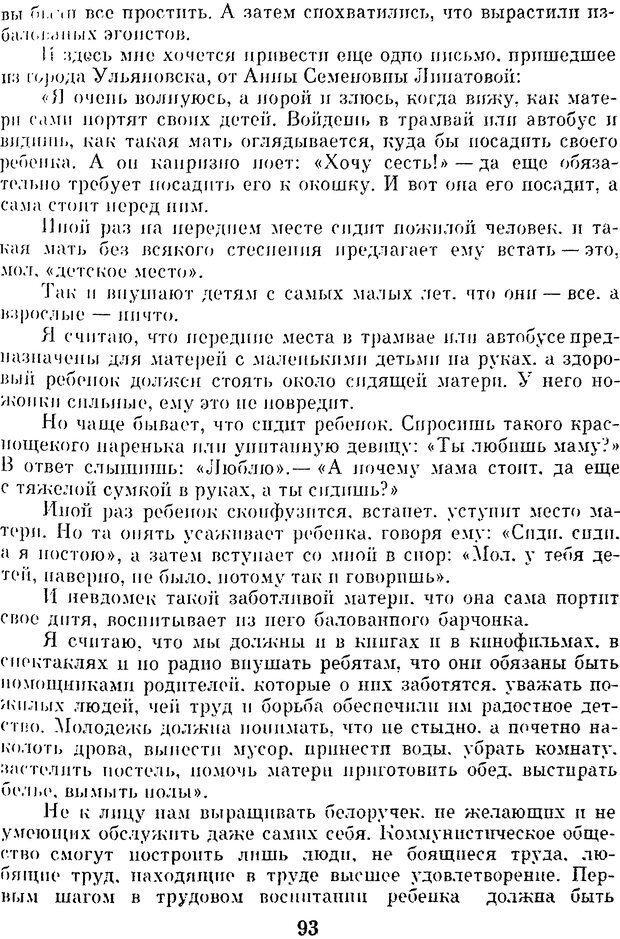 📖 DJVU. Как себя вести. Дорохов А. А. Страница 93. Читать онлайн djvu