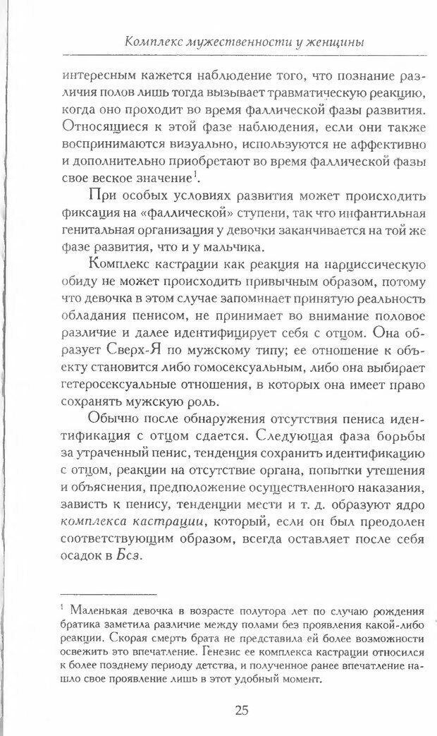 📖 DJVU. Психоанализ женских сексуальных функций. Дойч Х. Страница 22. Читать онлайн djvu