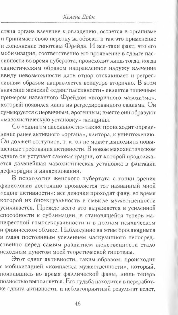 📖 DJVU. Психоанализ женских сексуальных функций. Дойч Х. Страница 43. Читать онлайн djvu