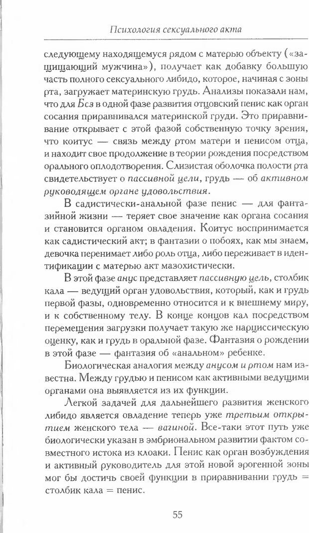 📖 DJVU. Психоанализ женских сексуальных функций. Дойч Х. Страница 52. Читать онлайн djvu