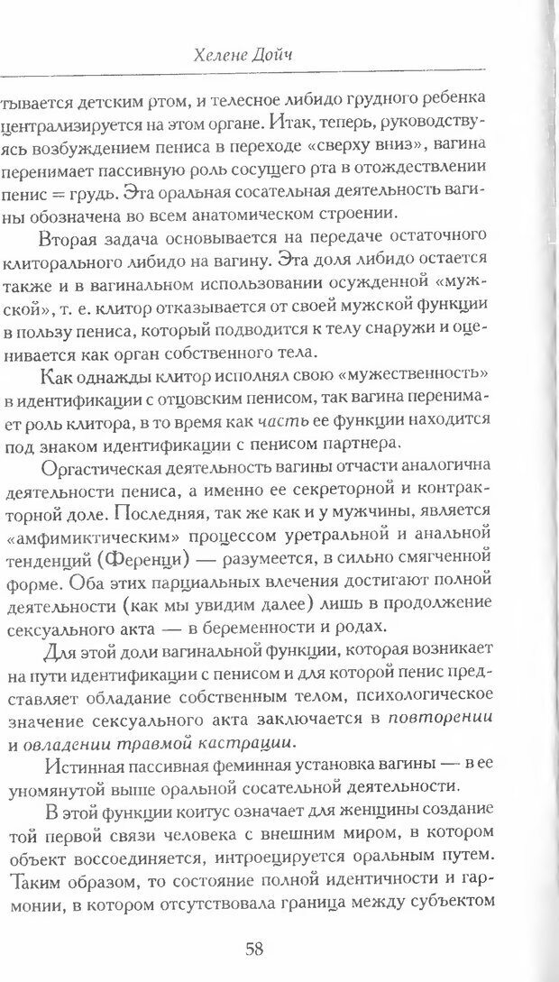 📖 DJVU. Психоанализ женских сексуальных функций. Дойч Х. Страница 55. Читать онлайн djvu