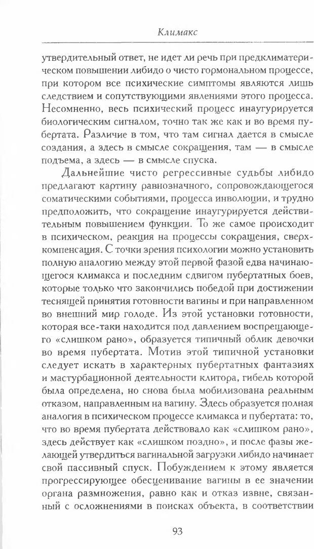 📖 DJVU. Психоанализ женских сексуальных функций. Дойч Х. Страница 90. Читать онлайн djvu