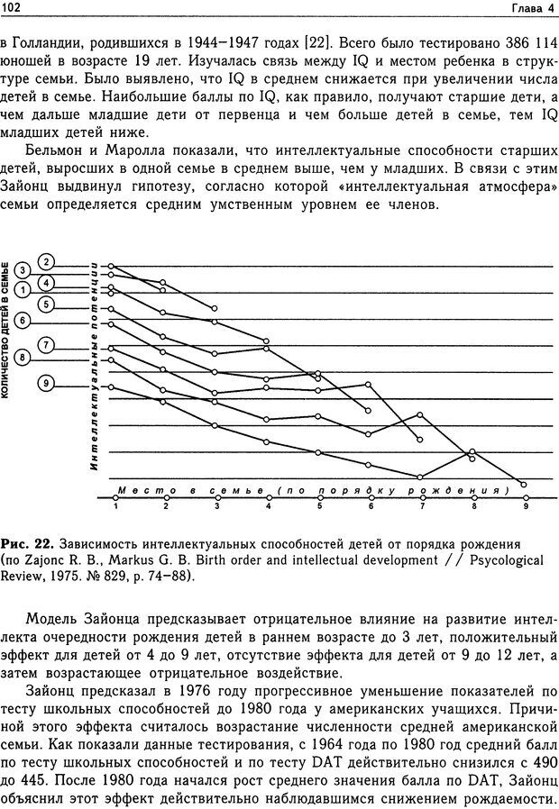 📖 DJVU. Психология общих способностей. Дружинин В. Н. Страница 102. Читать онлайн djvu