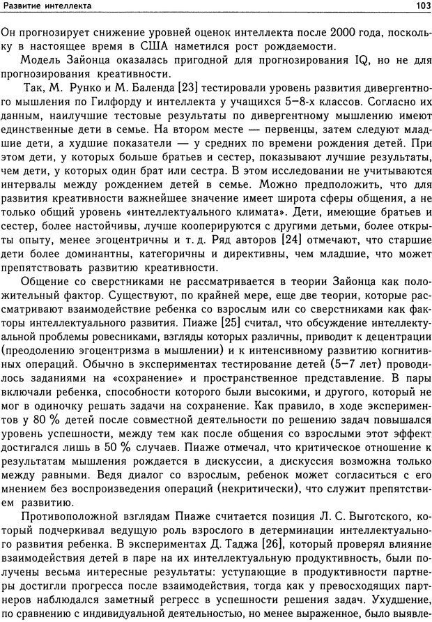 📖 DJVU. Психология общих способностей. Дружинин В. Н. Страница 103. Читать онлайн djvu