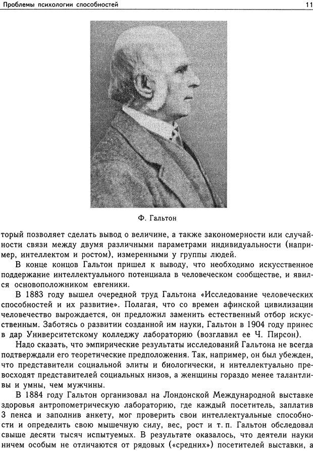 📖 DJVU. Психология общих способностей. Дружинин В. Н. Страница 11. Читать онлайн djvu