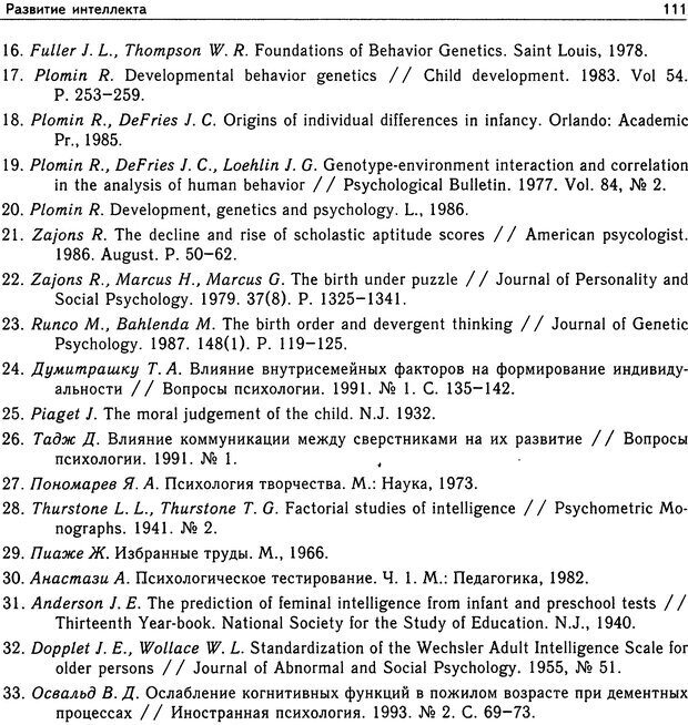 📖 DJVU. Психология общих способностей. Дружинин В. Н. Страница 111. Читать онлайн djvu