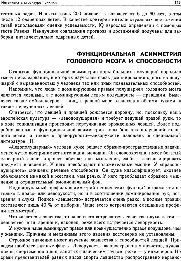 📖 DJVU. Психология общих способностей. Дружинин В. Н. Страница 117. Читать онлайн djvu