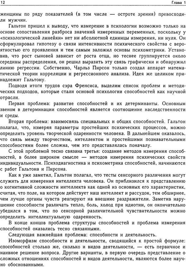 📖 DJVU. Психология общих способностей. Дружинин В. Н. Страница 12. Читать онлайн djvu