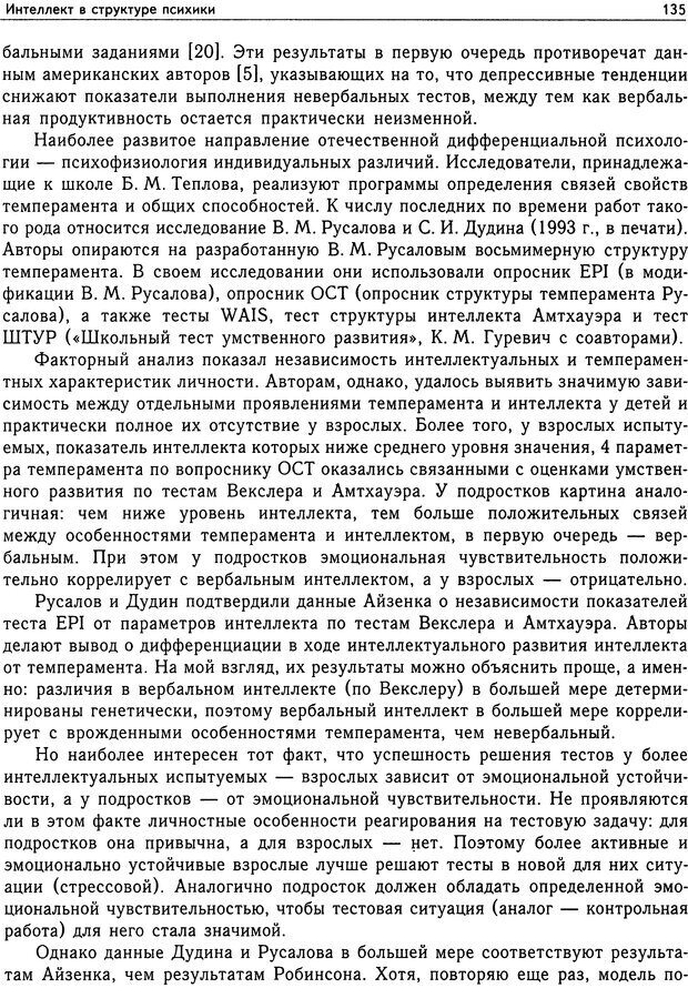 📖 DJVU. Психология общих способностей. Дружинин В. Н. Страница 135. Читать онлайн djvu