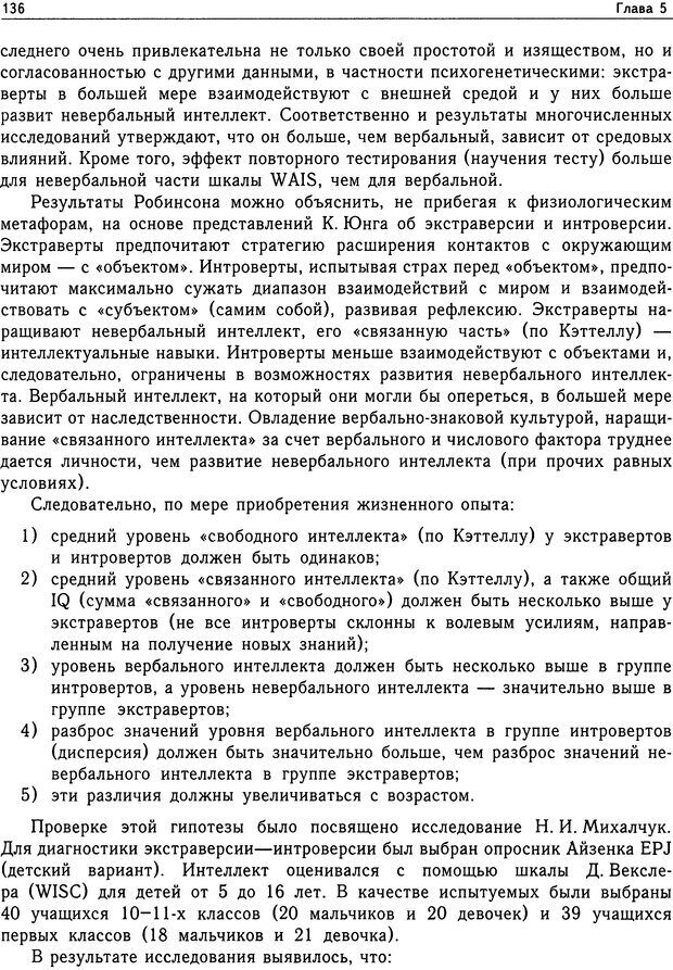 📖 DJVU. Психология общих способностей. Дружинин В. Н. Страница 136. Читать онлайн djvu