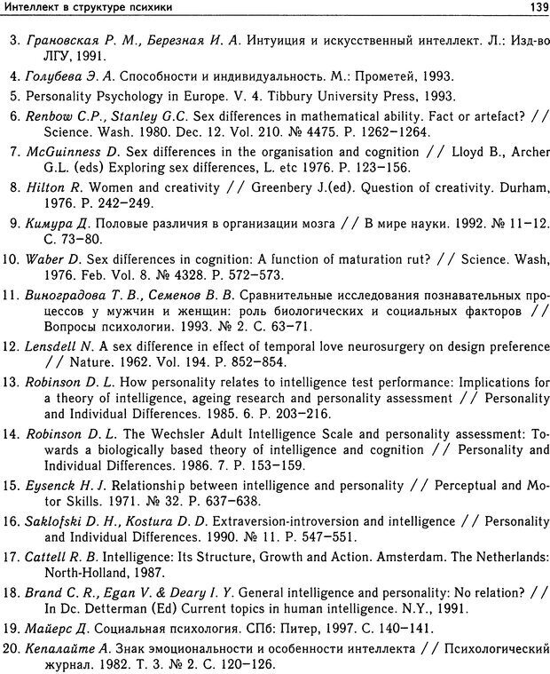 📖 DJVU. Психология общих способностей. Дружинин В. Н. Страница 139. Читать онлайн djvu