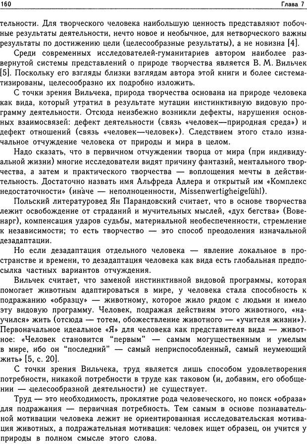 📖 DJVU. Психология общих способностей. Дружинин В. Н. Страница 160. Читать онлайн djvu