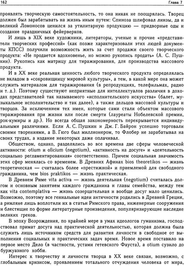 📖 DJVU. Психология общих способностей. Дружинин В. Н. Страница 162. Читать онлайн djvu