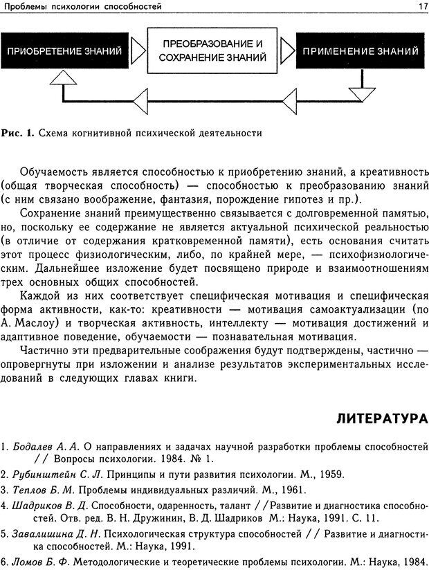 📖 DJVU. Психология общих способностей. Дружинин В. Н. Страница 17. Читать онлайн djvu