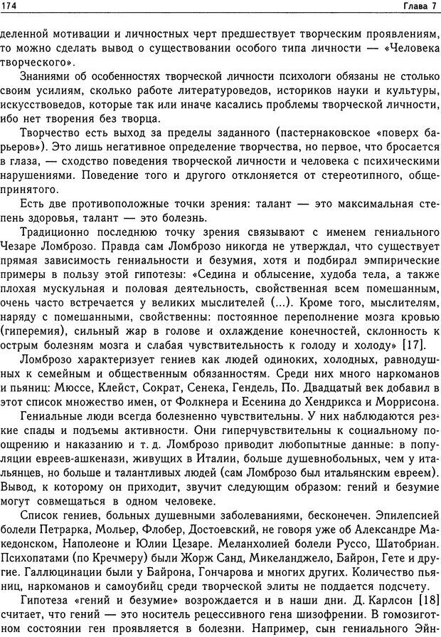 📖 DJVU. Психология общих способностей. Дружинин В. Н. Страница 174. Читать онлайн djvu