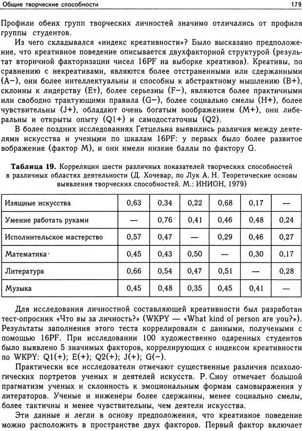📖 DJVU. Психология общих способностей. Дружинин В. Н. Страница 179. Читать онлайн djvu