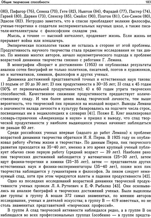 📖 DJVU. Психология общих способностей. Дружинин В. Н. Страница 183. Читать онлайн djvu