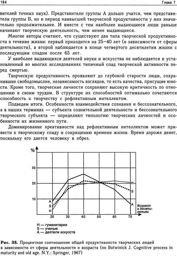 📖 DJVU. Психология общих способностей. Дружинин В. Н. Страница 184. Читать онлайн djvu