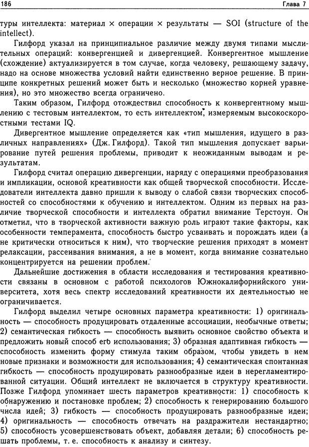 📖 DJVU. Психология общих способностей. Дружинин В. Н. Страница 186. Читать онлайн djvu