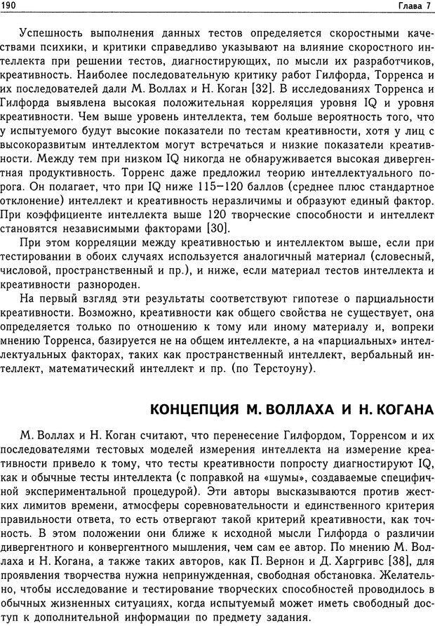 📖 DJVU. Психология общих способностей. Дружинин В. Н. Страница 190. Читать онлайн djvu