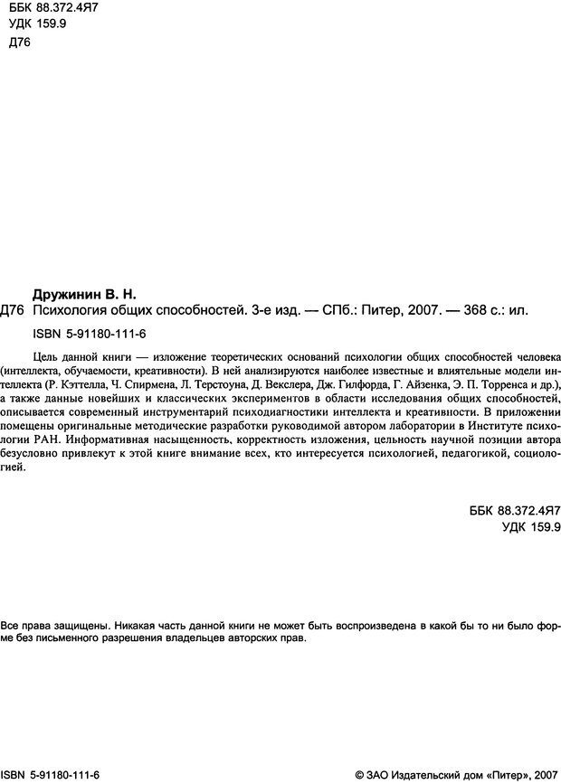 📖 DJVU. Психология общих способностей. Дружинин В. Н. Страница 2. Читать онлайн djvu