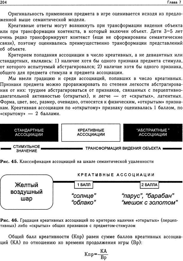 📖 DJVU. Психология общих способностей. Дружинин В. Н. Страница 204. Читать онлайн djvu