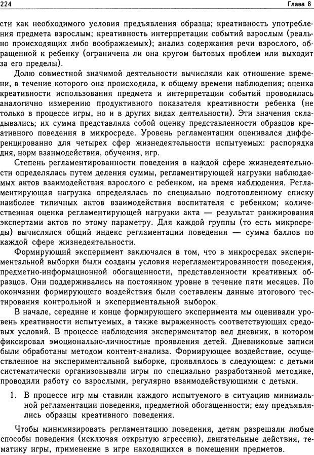 📖 DJVU. Психология общих способностей. Дружинин В. Н. Страница 224. Читать онлайн djvu