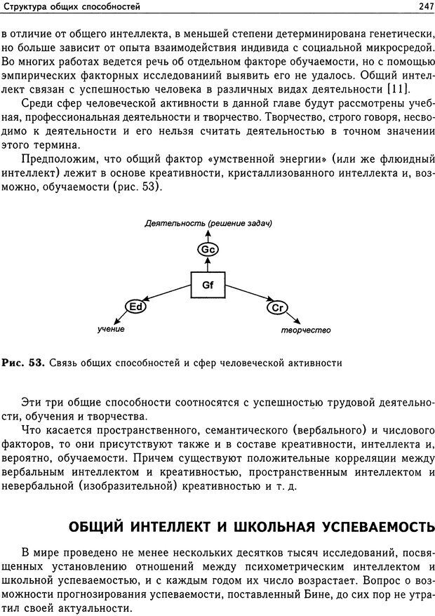 📖 DJVU. Психология общих способностей. Дружинин В. Н. Страница 247. Читать онлайн djvu