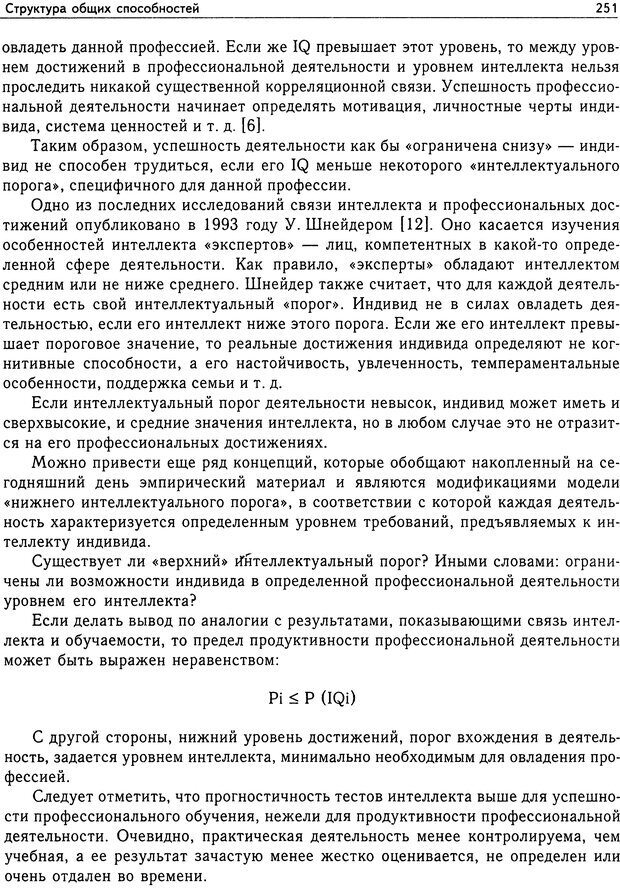 📖 DJVU. Психология общих способностей. Дружинин В. Н. Страница 251. Читать онлайн djvu