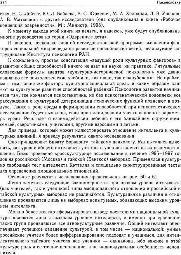 📖 DJVU. Психология общих способностей. Дружинин В. Н. Страница 274. Читать онлайн djvu