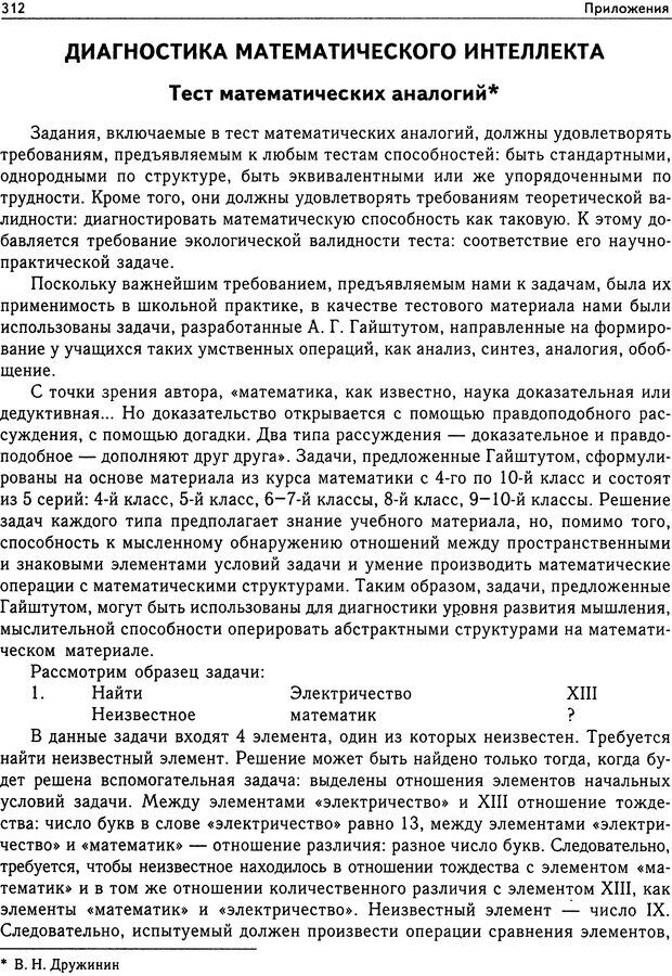 📖 DJVU. Психология общих способностей. Дружинин В. Н. Страница 312. Читать онлайн djvu